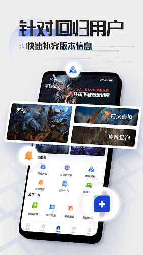 LOL掌游宝 V6.1.13 安卓最新版截图3