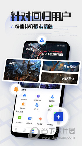 LOL掌游宝APP