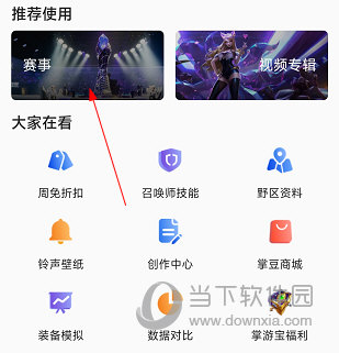 LOL掌游宝APP