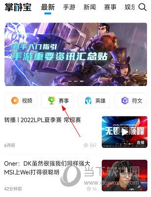 LOL掌游宝APP