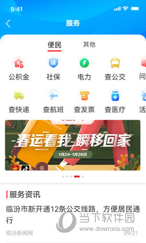 临汾云APP