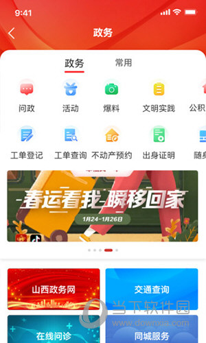 临汾云APP