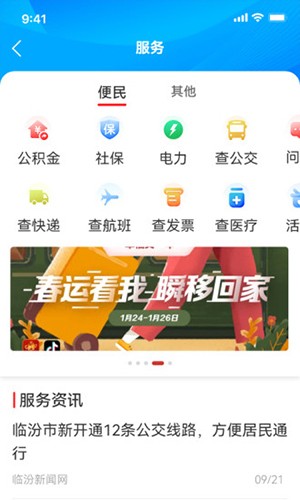 临汾云客户端 V2.1.7 安卓版截图1
