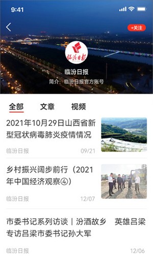 临汾云客户端 V2.1.7 安卓版截图3