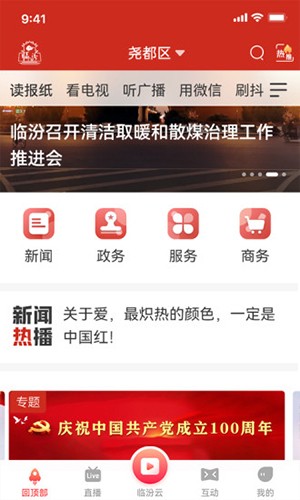 临汾云客户端 V2.1.7 安卓版截图2