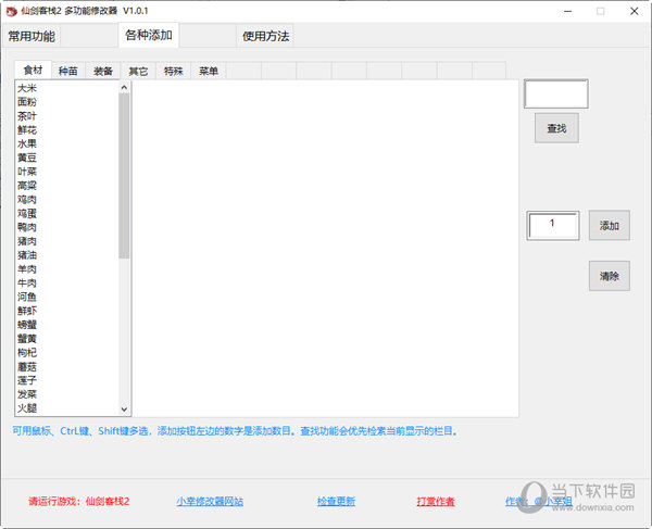 仙剑客栈2修改器小幸姐版