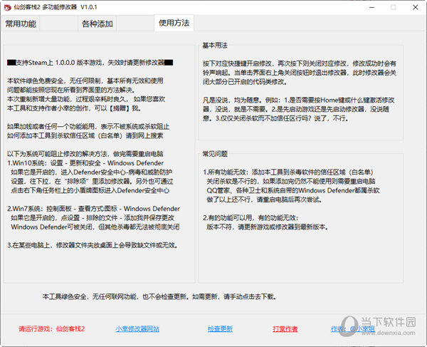 仙剑客栈2修改器小幸姐版