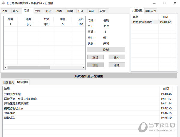 七七的修仙模拟器