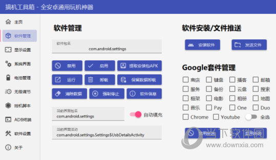 搞机工具箱桌面版