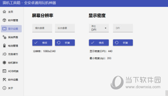 搞机工具箱桌面版