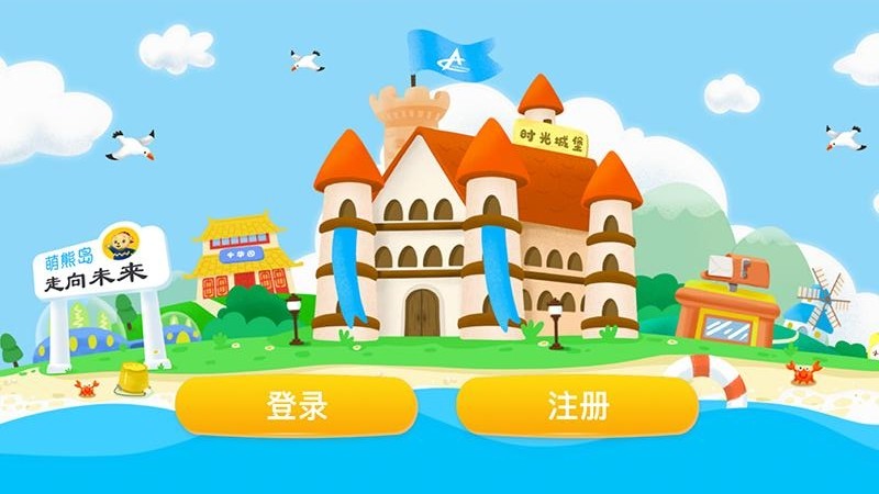 走向未来学生端 V1.1.227 安卓版截图1