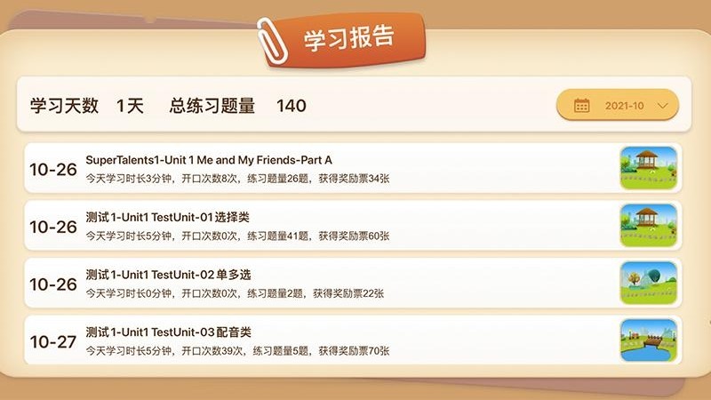 走向未来学生端 V1.1.227 安卓版截图5