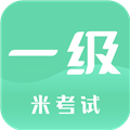 计算机一级考试