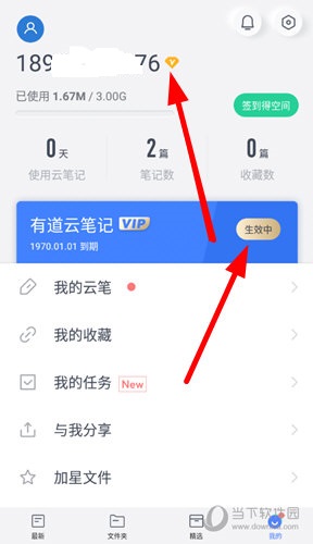 有道云笔记VIP完美破解版