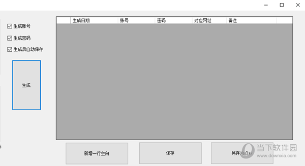 账号密码存储生成软件