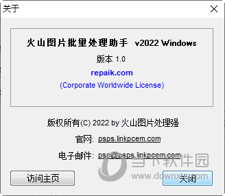火山图片批量处理助手