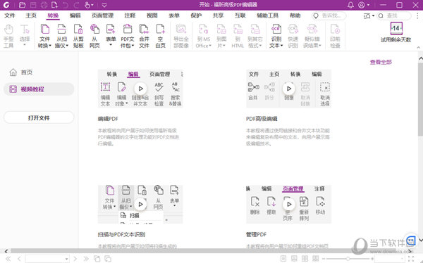 福昕高级PDF编辑器