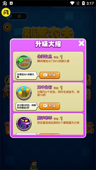 别惹农夫最新版游戏下载免广告2023 V2.0.3 安卓版截图4