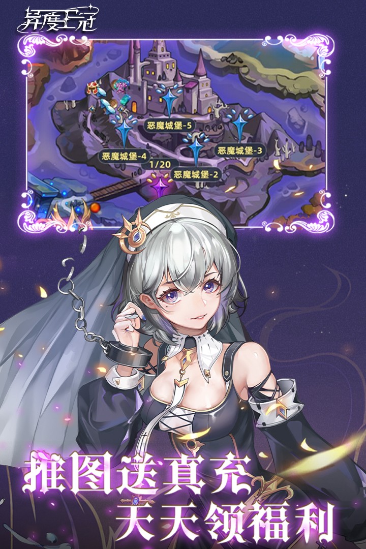 异度王冠 V1.0.0.32 安卓版截图2