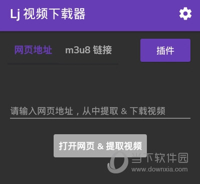 Lj视频下载器电脑版