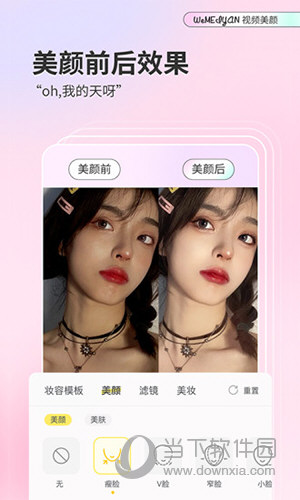 微美颜
