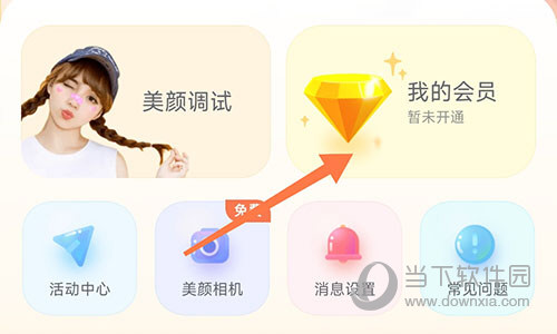 微美颜我的会员