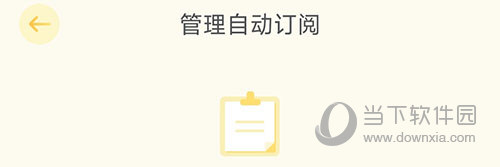 微美颜取消订阅