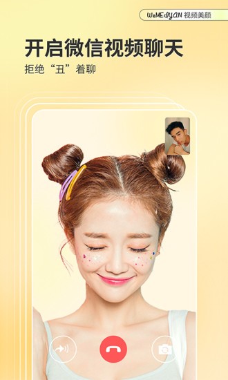 微美颜 V1.9.7 安卓最新版截图5