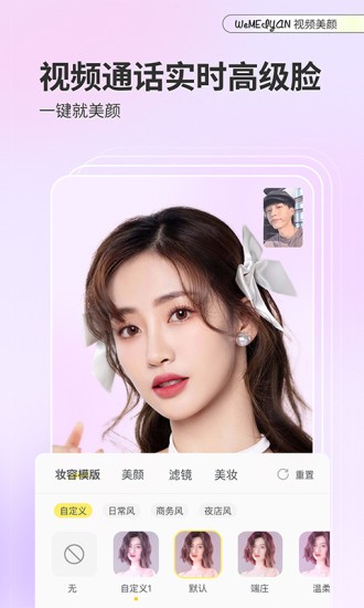 微美颜 V1.9.7 安卓最新版截图3