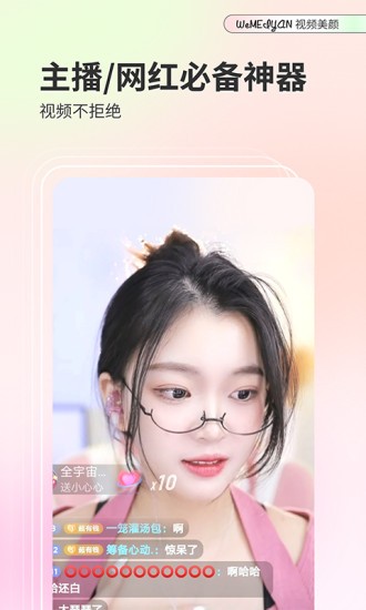 微美颜 V1.9.7 安卓最新版截图2