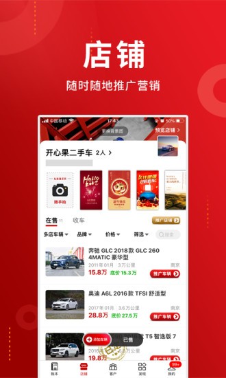 车商记 V5.5.5 安卓版截图3