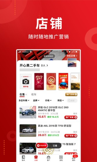 车商记 V5.7.9 安卓版截图3