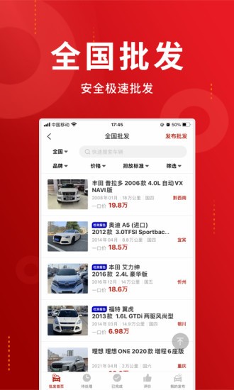 车商记 V5.5.5 安卓版截图5