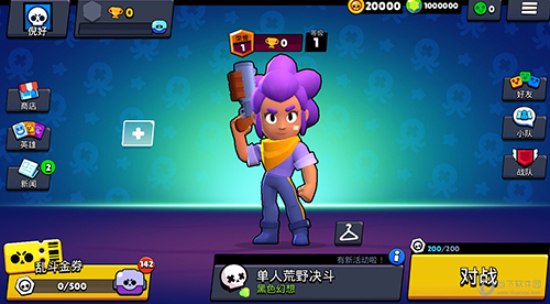 荒野乱斗
