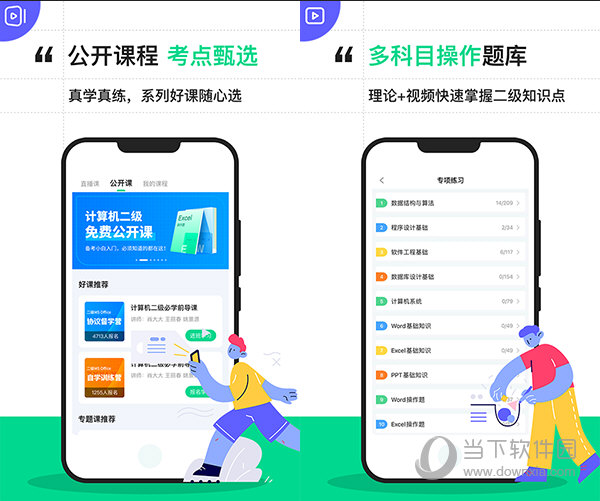 计算机二级宝典电脑版