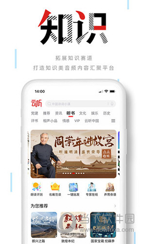 云听APP