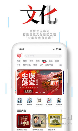 云听APP