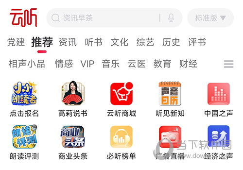 云听首页