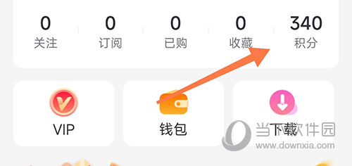 云听积分