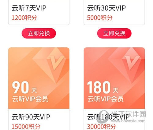云听积分兑换