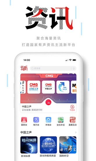 云听客户端 V7.0.25.17946 安卓最新版截图2