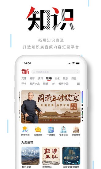 云听客户端 V7.0.25.17946 安卓最新版截图3
