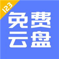 123云盘手机版 V2.3.1 安卓官方版