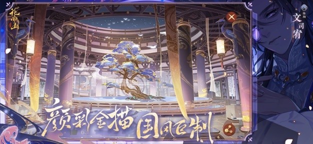 花亦山心之月手游官服 V1.4.1 安卓最新版截图2
