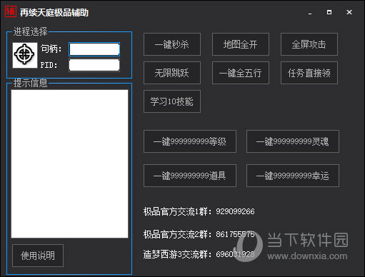 造梦西游3改版再续天庭修改器