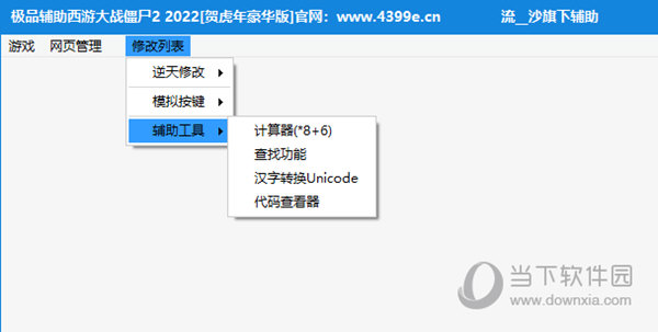 西游大战僵尸2极品辅助