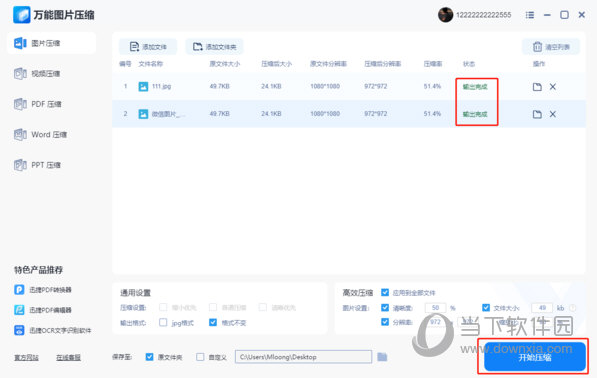 万能图片压缩