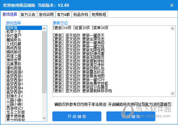 名称: 梦幻西游3终极辅助贺岁版2024 V2.68贺岁豪华版