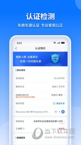 检车家企业版APP