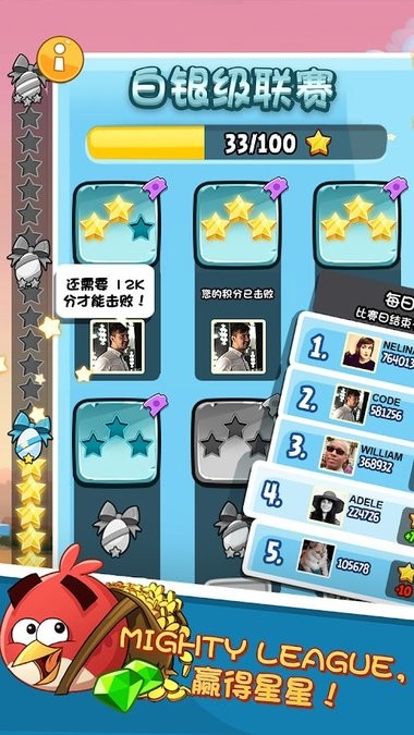 愤怒的小鸟 V8.0.3 安卓版截图3